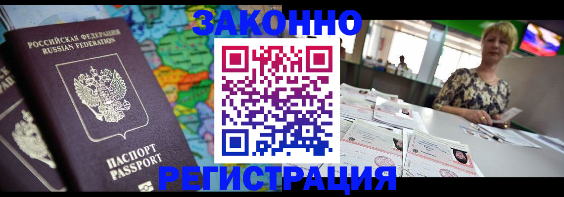 прописка в квартире в Ленинградской области