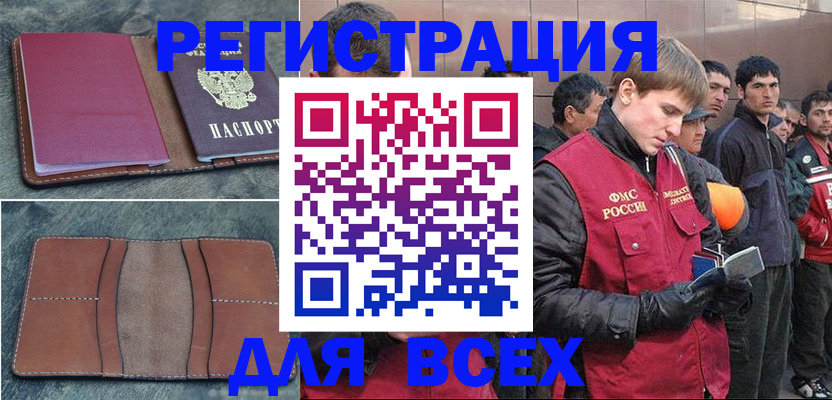 прописка в Ленинградской области